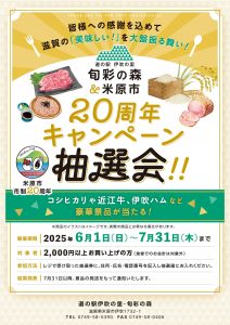 20周年チラシ